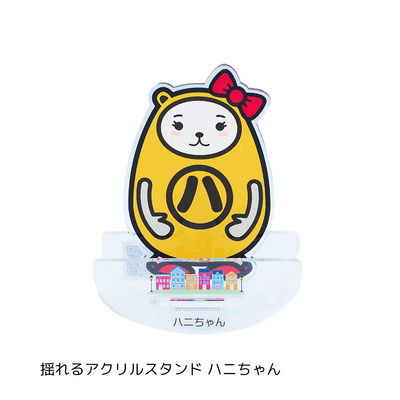 限定グッズ　揺れるアクリルスタンド　ハニちゃん