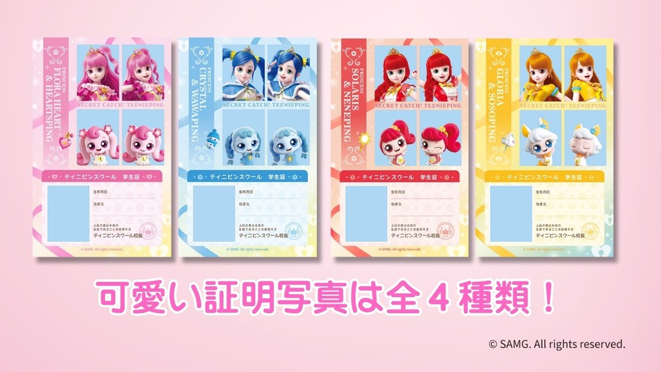 左より順にティニピン プリンセスフローラハート&ハチュピン/プリンセスクリスタル&ワワピン/プリンセスソラリス&ネネピン/プリンセスグロリア&ソソピン