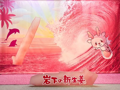 岩下の新生姜で波に乗れ!「PINK GINGER BIG WAVE」