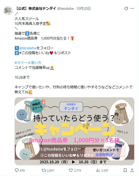 X:持っていたらどう使う?スツールキャンペーン