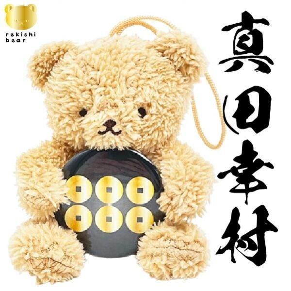 歴史ベア