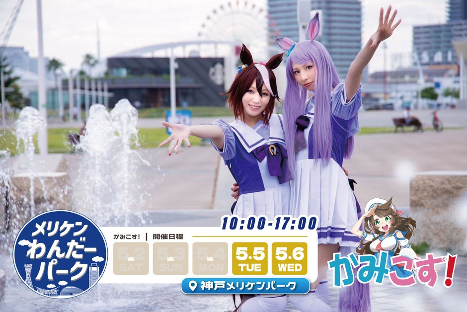 かみこす！