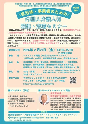 セミナー概要