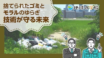 地球の学校/パスコ