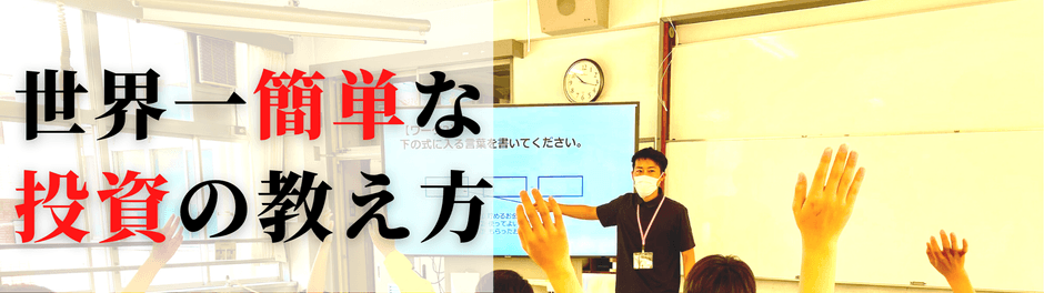 子供に投資教育をするならこの記事