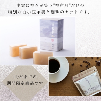 神在月ギフトセット 2