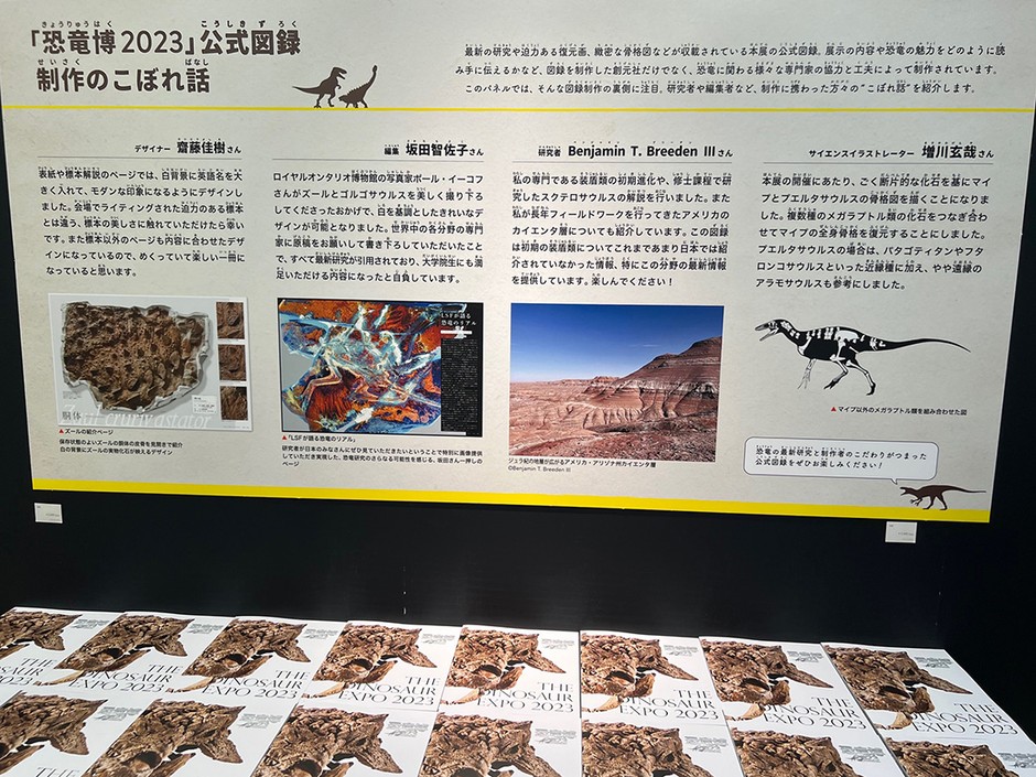 会場にズラリと並んだ「恐竜博2023」公式図録（東京・国立科学博物館）