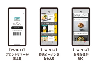 プロント公式アプリ