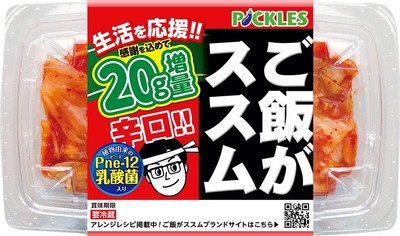 ご飯がススム辛口キムチ 20g増量