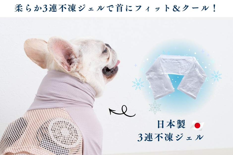 8_襟ポケットに付属の不凍ジェル