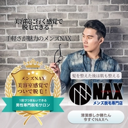 美容院感覚で気軽に通える！都度払いOKのメンズ脱毛NAX