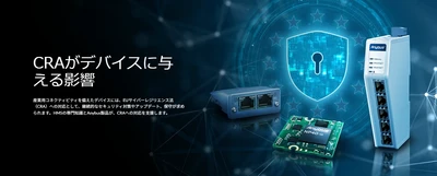 CRA(サイバーレジリエンス法)が製造業に与える影響とその対応　 ～産業用ネットワークを使用する機器/機械メーカー向けの CRA情報ページ、日本語版を公開
