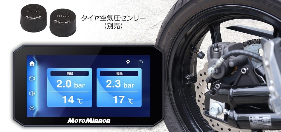 タイヤ空気圧監視機能