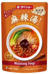 一品でおかずになるスープ、 「本格的な辛味」と「コク深くまろやかな味」 『麻辣湯用スープ』『牛骨湯用スープ』7月1日(水)新発売