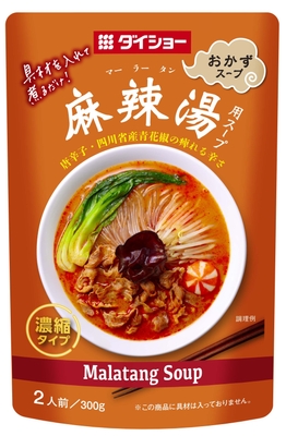 麻辣湯用スープ