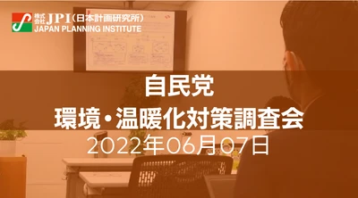井上信治　会長　特別招聘 ： カーボンニュートラルに向けた我が国の政策と今後の展望【JPIセミナー 6月07日(火)開催】