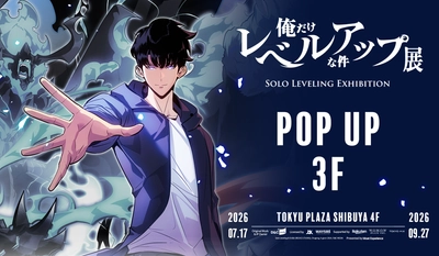 日本初開催『俺だけレベルアップな件 展』SHIBUYA TSUTAYA 3FにてPOP-UP STORE開催決定　物販に加え、その場でプリント・即受け取りできるオンデマンド店頭販売を実施