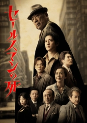 トニー賞ほか受賞のアーサー・ミラー代表作を演出・小川絵梨子、出演・イッセー尾形にて上演