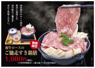 和牛ロースのご馳走すき鍋膳