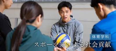 【環太平洋大学・体育学科】スポーツ知による社会貢献！