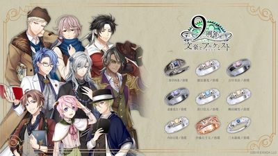 「文豪とアルケミスト」コラボジュエリー第十二弾　5/8（金）より受注開始！