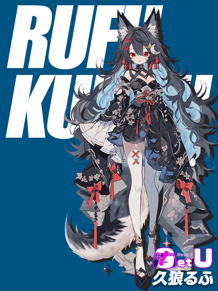 久狼 るふ