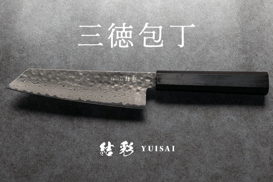 三徳包丁