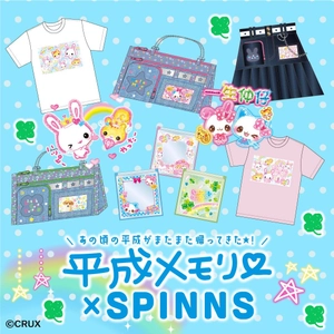 平成女児キャラ大集合！クラックス「平成メモリー」×SPINNSコラボアイテムが発売決定