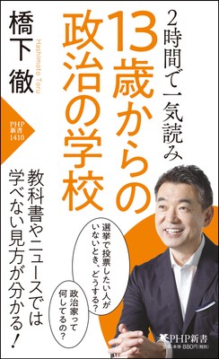『13歳からの政治の学校』書影