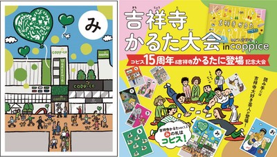 吉祥寺かるた