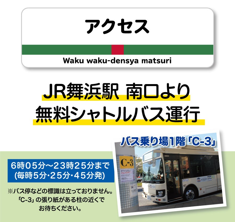 アクセス