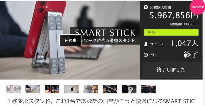 クラウドファンディングで目標金額1000%以上達成の累計880万円の支援を集めました