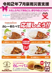 「令和2年7月豪雨災害」支援　 9月30日(水)まで全店舗にて 被害対象商品による売上の一部を寄付