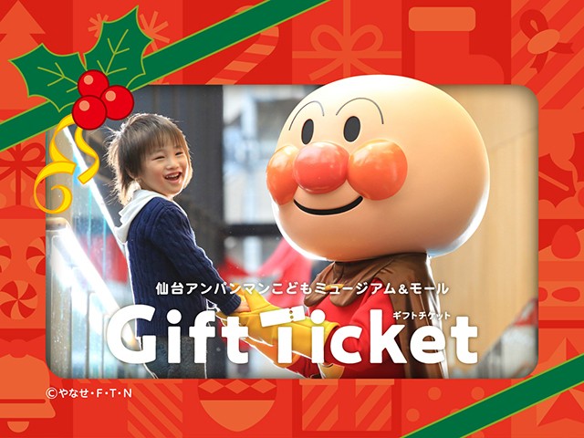 クリスマス限定デザインのギフトチケット