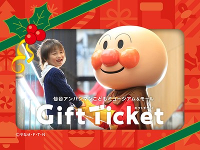 クリスマス限定デザインのギフトチケット