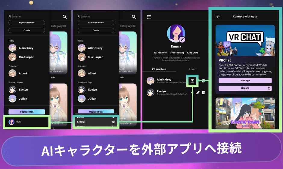 外部アプリ接続システム