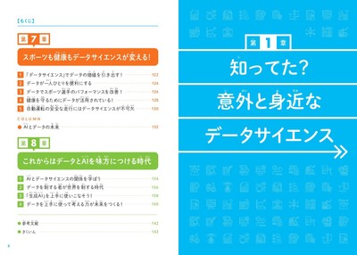 『こどもデータサイエンス　なぜデータサイエンスが必要なのかがわかる本』もくじ③