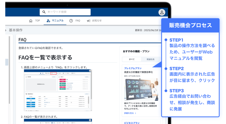 広告レコメンド機能