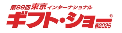 第99回 東京インターナショナル ギフト・ショー 春2025 に株式会社PGAが出展