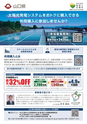 R7 山口県 共同購入事業チラシ（表）