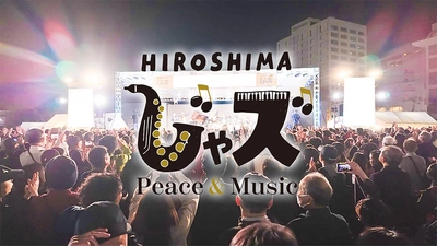 【広島じゃズ】全出演者決定！本日タイムテーブルを公開！