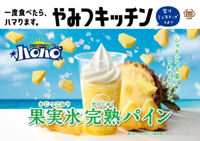 ハロハロ果実氷完熟パイン販促物