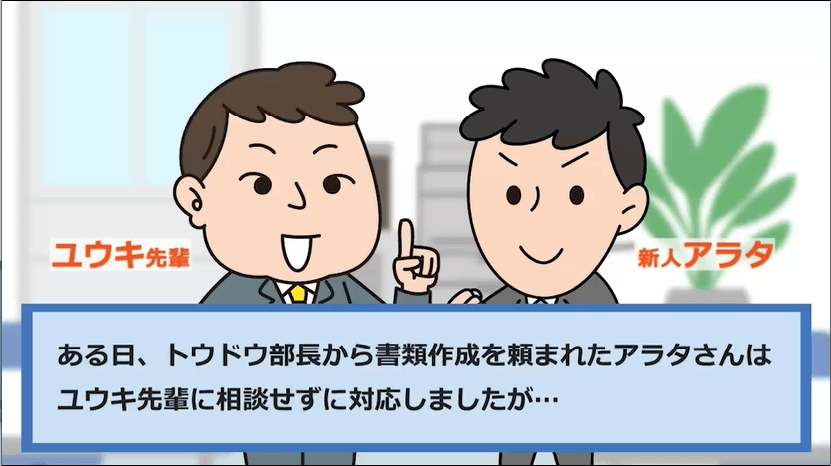 「社会人になったあなたに」シリーズ：事例アニメーションイメージ