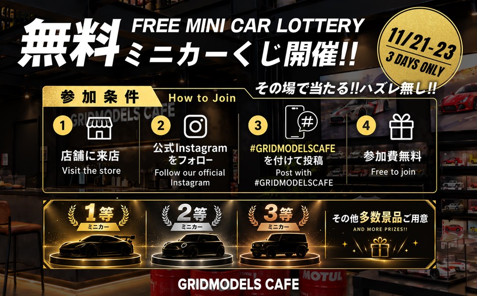 GRIDMODELS CAFE　ミニカーくじ