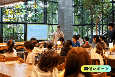 2026年8月29日、SHIMOKITA COLLEGEで開催した体験型キャリアデザイン教室