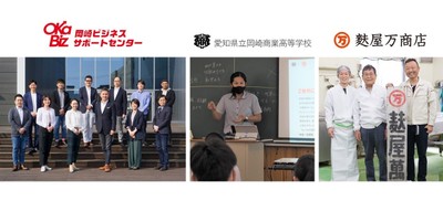 岡崎商業高校　商品開発