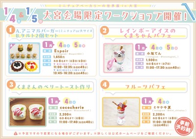 会場限定ワークショップ開催