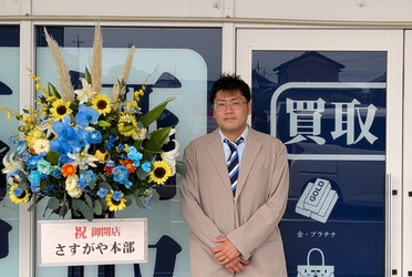 【買取専門店さすがや】兵庫県宝塚市に「さすがや仁川駅前店」を
９月１日（火）グランドオープン！