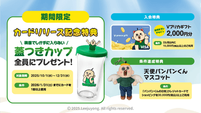 クレジットカード利用特典一覧