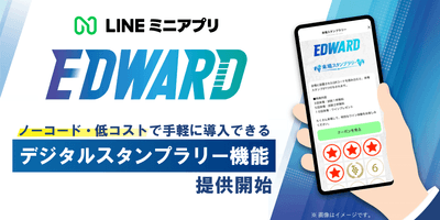 LINEミニアプリ「EDWARD(エドワード)」、デジタルスタンプラリー機能を提供開始